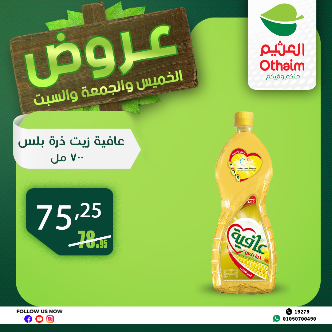 abdullah-alothaim-markets offers from 10apr to 13apr 2025 عروض أسواق عبد الله العثيم من 10 إبريل حتى 13 إبريل 2025 صفحة رقم 13